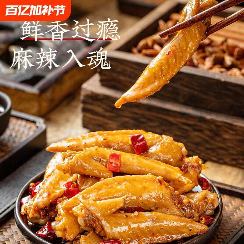 肖三婆香辣鸡翅尖180g/袋四川冷吃休闲零食开袋即食小零食下单