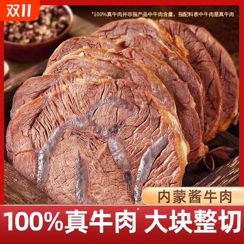 正宗即食酱牛肉熟牛肉新鲜黄牛腱子肉卤味熟食真空包装五香牛肉