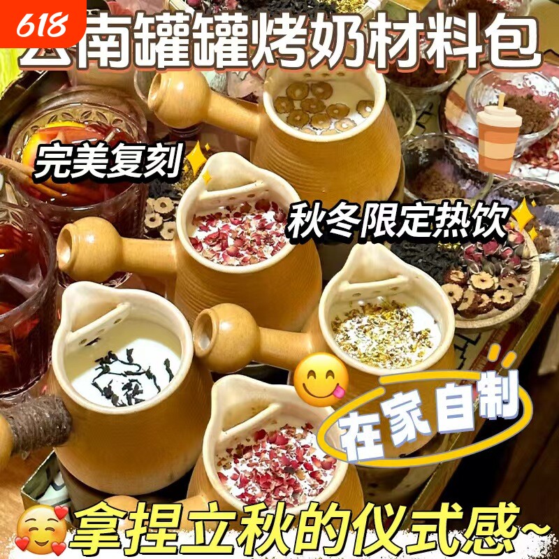 围炉煮茶食材料包罐罐烤奶秋冬煮茶热红酒饮玫瑰花茶养生壶茶料包