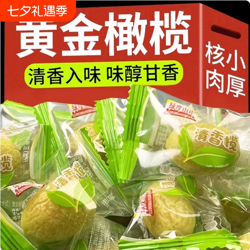 独立装潮汕特产黄金橄榄蜜饯休闲零食凉果小包装果脯年货鲜果袋装