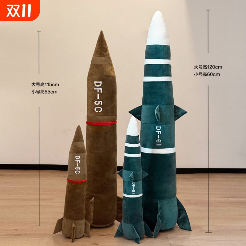 东风5c玩偶毛绒玩具具有安全感抱枕DF-61高级震撼导弹公仔送闺蜜