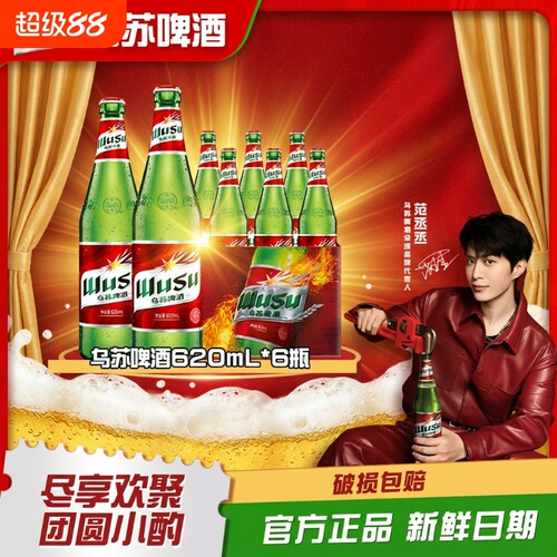新疆乌苏啤酒大红乌苏风景罐6罐12罐500ml620ml高度烈性特惠瓶装