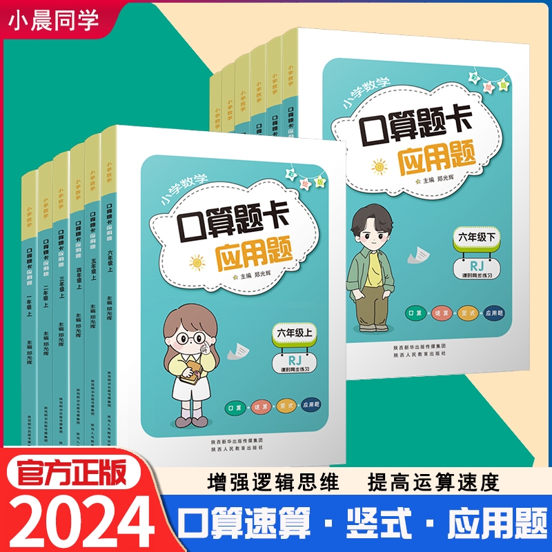 小晨同学口算题卡应用题同步专项
