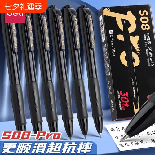 得力按动中性笔S08PRO高颜值