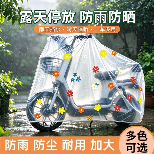 电动车防雨罩加厚雨衣车罩电瓶车挡风遮雨罩摩托车防晒车衣防尘套