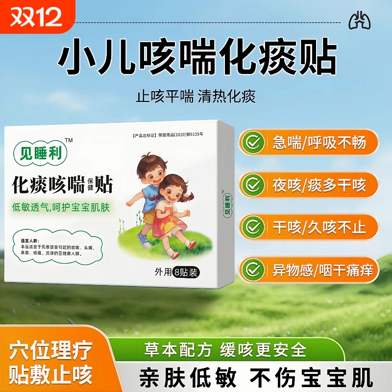 见睡利小儿化痰咳喘止咳贴贝保健贴咳痰夜咳干咳异物穴位健康外用
