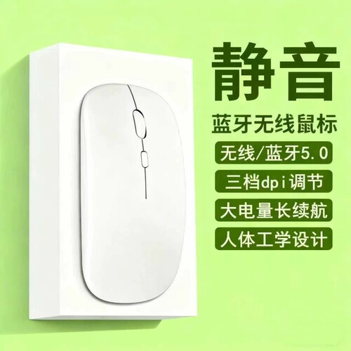 静音无线蓝牙鼠标可充电笔记本电脑平板通用台式办公游戏无线鼠标