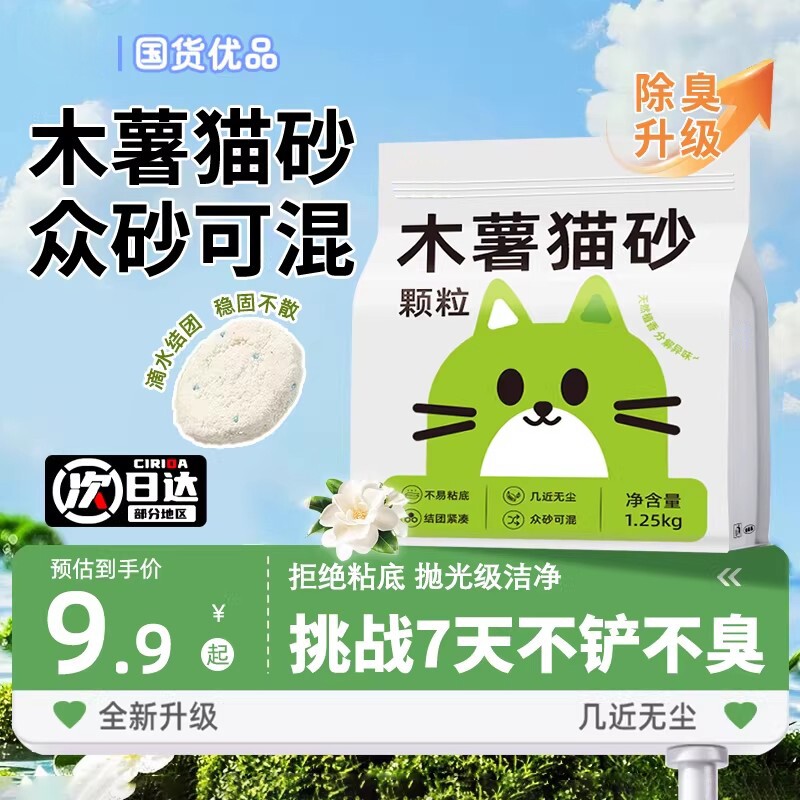 木薯猫砂混合豆腐沙植物除臭近无尘幼猫去尿味包邮20斤纯木吸附