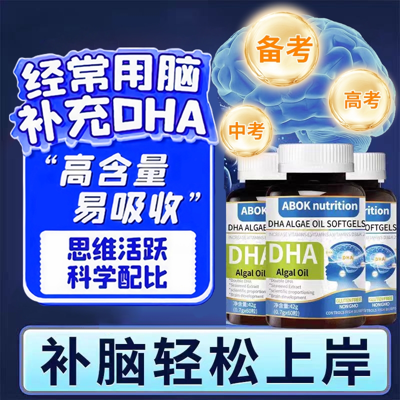 ABOK nutrition DHA藻油核桃油补脑记忆力增强儿童成人老年人大脑