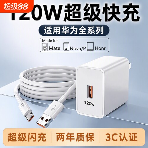 120W超级快充适用华为mate60充电器正品原66W40pro套装数据线p50手机插头p4030荣耀大功率颖赢氮化镓