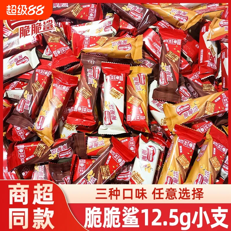 雀巢威化饼干脆脆鲨巧克力味散装独立小包装喜糖零食夹心年货春节