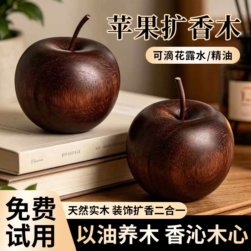 苹安果扩香木家用卧室安神无火持久香薰精油花露水挥发车载扩香器