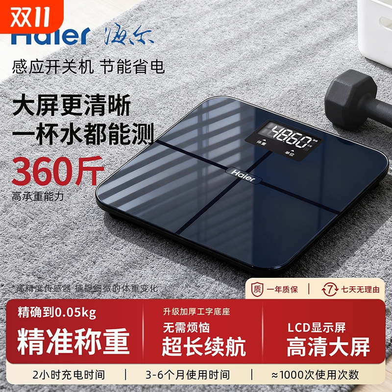 海尔新款体重秤高精准度电子秤