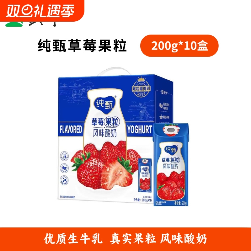 【9月-10月】蒙牛纯甄草莓黄桃果粒风味酸奶200g*10盒