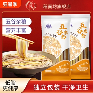 珠江桥五谷米粉低脂肪干米粉五谷杂粮独立包装江西米粉广东米粉