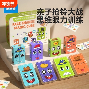 变脸积木魔方笑脸表情对战趣味益智过家家玩具宝宝亲子互动玩具