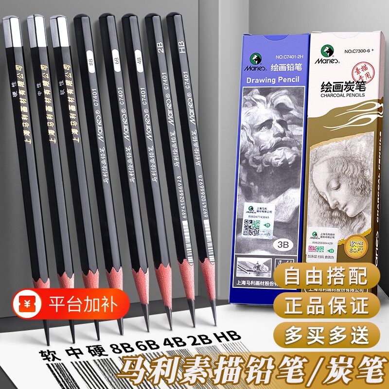 马利素描铅笔炭笔美术生专用2B初学者套装绘画B6b8b14b中炭硬碳笔16b绘图美术用品速写马力牌12b画画HB2H考试
