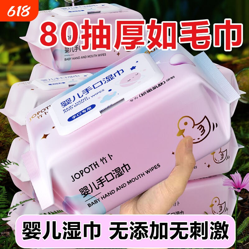 婴幼儿湿巾纸新生手口专用屁宝宝幼儿童80抽家庭实惠大包装湿厕纸