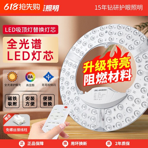 全光谱led灯芯吸顶灯替换光源模组灯条卧室灯盘灯板语音遥控暖光