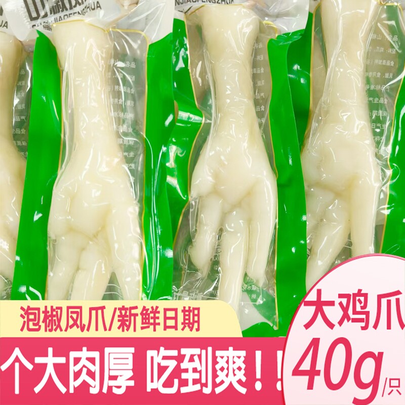 40g泡椒大凤爪山椒鸡爪多味卤味脚乡巴风佬味零食小吃25g好吃酸
