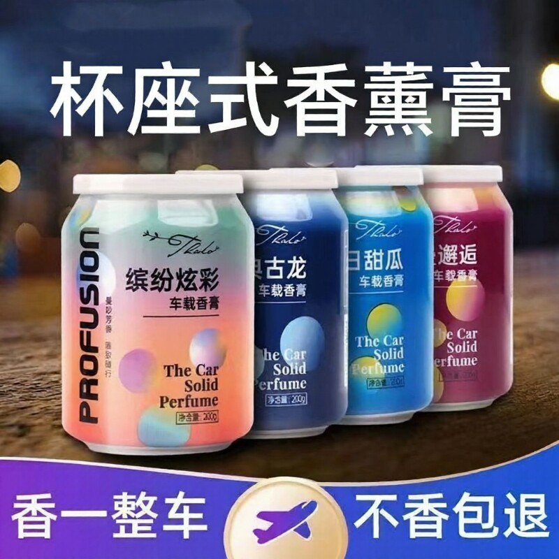 网红车载香水汽车香薰车内固体香膏持久淡香氛车上装饰用品高档男