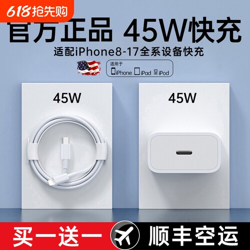 45W快充适用苹果iphone14充电器头17pro数据线15/16/13/12p插头手机plus专用8认证PD套装原max速冲30W迈吉凯