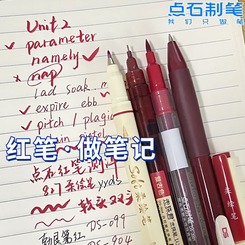 点石红笔套装复古红按动笔