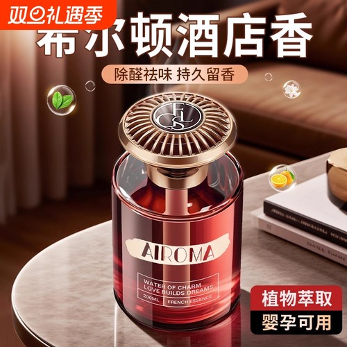 希尔顿酒店香薰家用车用持久留香