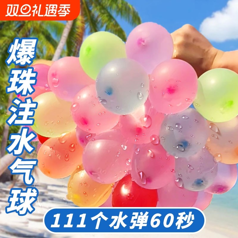 快速注水水气球神器儿童夏天玩水户外打水仗男女孩戏水水球玩具