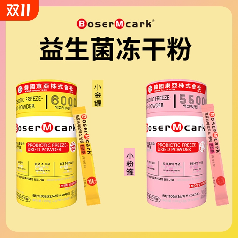 小金桶粉筒益生菌冻干粉50条/桶