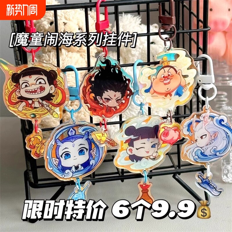 高颜值电影周边哪吒敖丙亚克力钥匙扣挂件哪吒自制包挂饰敖光太乙