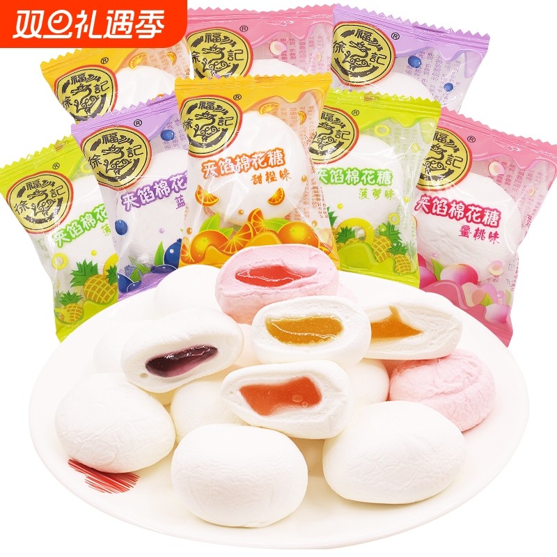 徐福记夹心馅棉花糖果结婚喜糖散装500g水果味儿童食品软糖混合