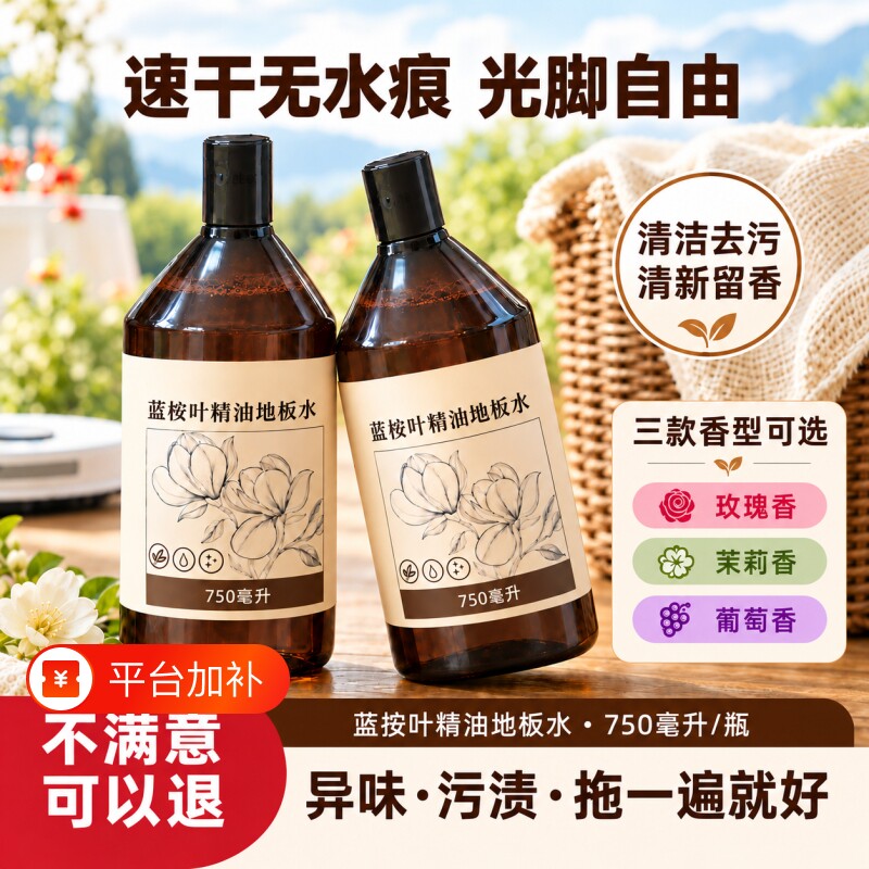 蓝桉叶精油地板清洁剂木地板瓷砖香氛拖地专用洗地机清洁液除菌液