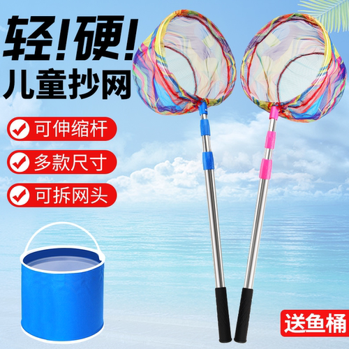 抄网儿童捞鱼网抄网捞鱼