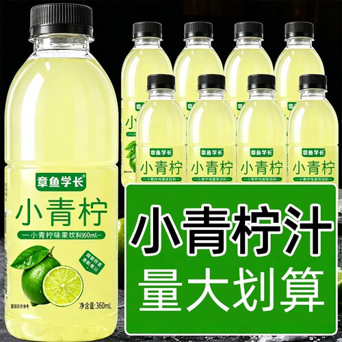 小青柠果汁饮料360ml青柠汁解腻