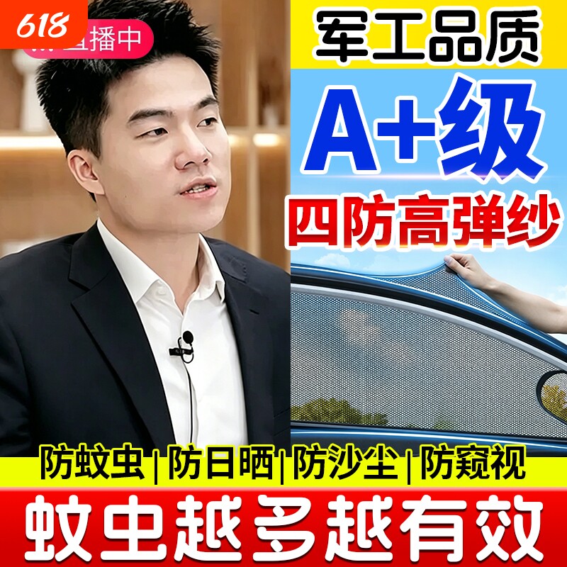汽车隐形纱窗纱网纱帘自装粘窗户防蚊车窗遮阳窗帘车用蚊帐车载