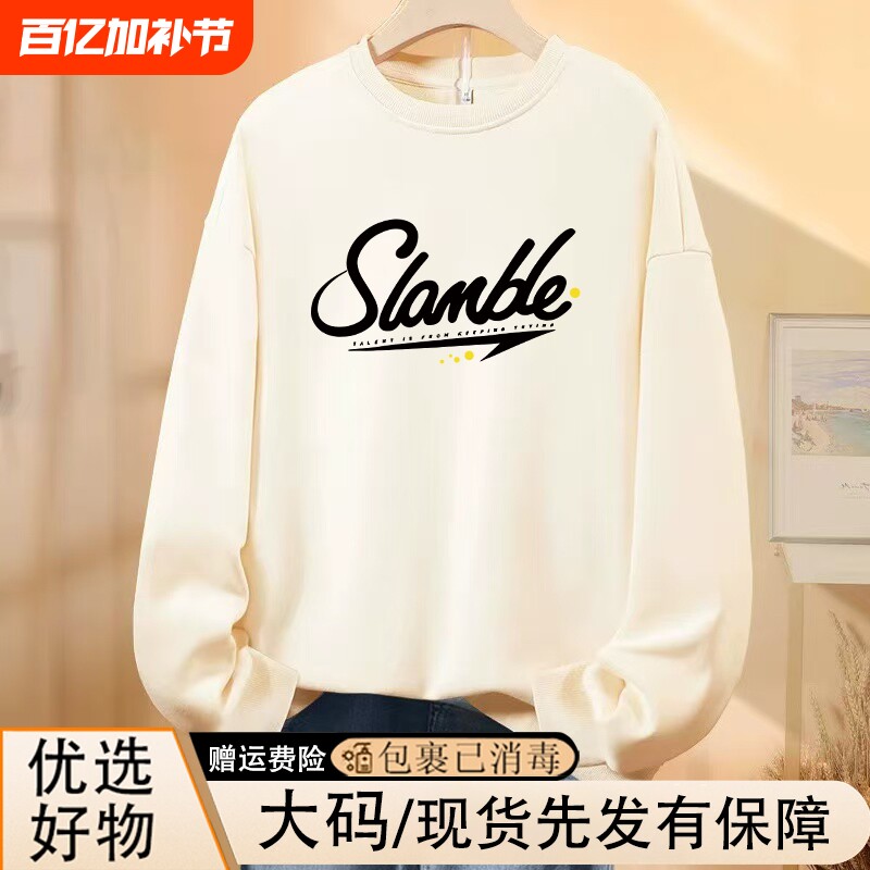 圆领长袖卫衣女士薄款春秋冬新款大码200斤宽松中长款上衣打底衫