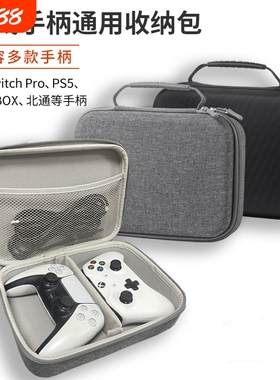 双手柄收纳包适用xbox ps5 switch nspro双手柄两个保护包八爪鱼4飞智北通小鸡启明星手柄保护包游戏手柄包
