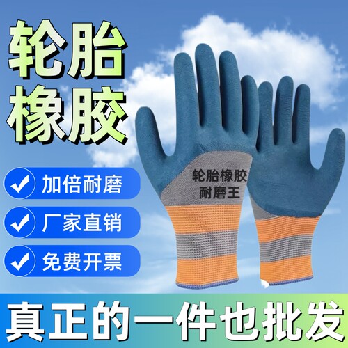 劳保防护手套耐磨轮胎橡胶防滑干活工地防割耐用防刺电焊防切割
