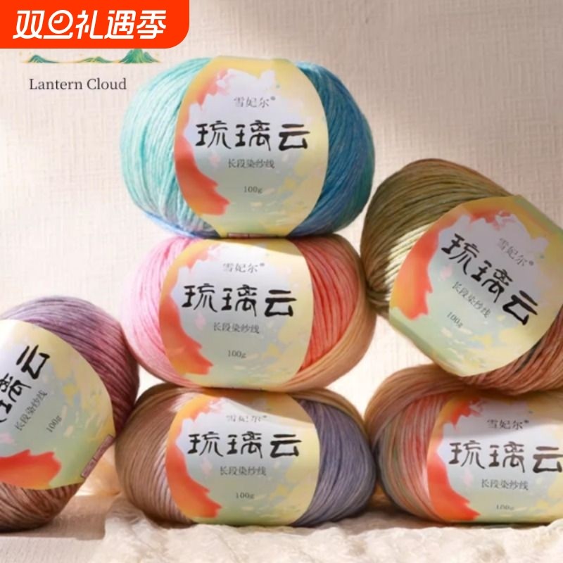 雪妃尔琉璃云段染渐变毛线手工编织DIY钩针喷毛纱蛋糕线披肩围巾