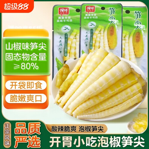 酸辣山椒竹笋尖泡椒新鲜笋尖开袋即食零食休闲小吃袋装健康解馋