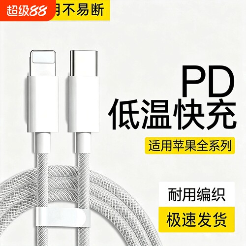 适用苹果手机快充闪充编织数据线