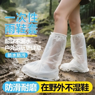 一次性雨鞋 加厚长筒防水防滑透明室外下雨天下雪隔离脚套