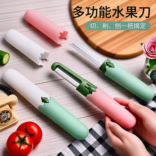 水果刀削皮刀二合一刨皮器宿舍用学生刮皮器家用便携多功能神器