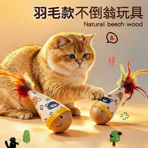 猫咪不倒翁玩具羽毛逗猫棒球猫消耗体力自嗨解闷神器猫咪用品耐咬