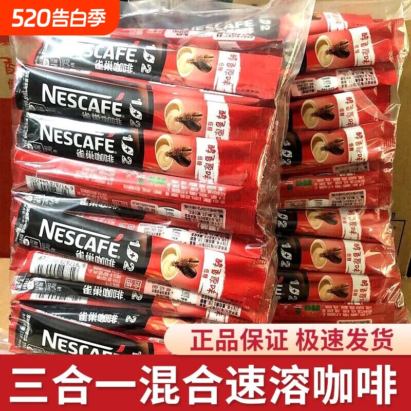 雀巢咖啡速溶拿铁原味咖啡粉三合一100条30条官方旗舰店正品特浓
