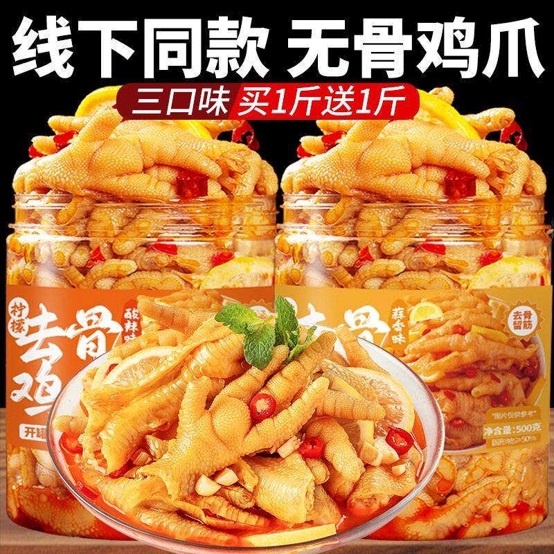 【热销10w+】酸辣无骨鸡爪图片