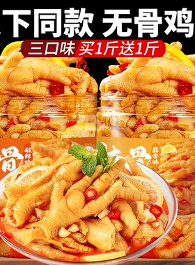 【热销10w+】酸辣无骨鸡爪
