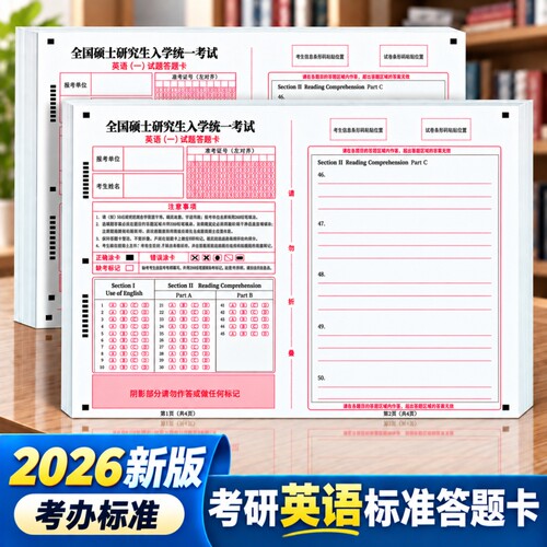 考研政治答题卡研究生考试专用