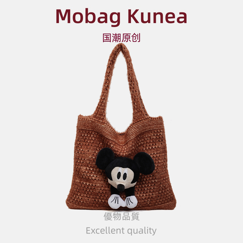 MOBAG&KUENA秋冬大容量高级感通勤托特包咖啡色棉线编织包针织包